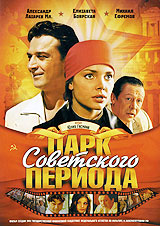 Парк Советского периода Формат: DVD (PAL) (Коллекционное издание) (Картонный бокс) Дистрибьютор: Мистерия DVD Региональный код: 5 Количество слоев: DVD-9 (2 слоя) Звуковые дорожки: Русский Dolby Digital 2 0 Русский инфо 460l.