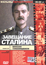 Завещание Сталина Серия: Секретные материалы инфо 4532l.