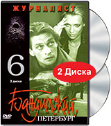 Бандитский Петербург Часть 5 Опер Сериал: Бандитский Петербург инфо 7063l.