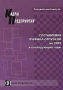 Составление графика отпусков на 2009 и последующие годы Серия: Специальный выпуск журнала "Кадры предприятия" инфо 11819b.