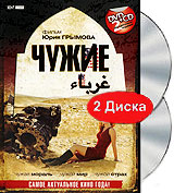 Чужие (DVD + CD) Формат: DVD (PAL) (Подарочное издание) (Digipak) Дистрибьютор: Мьюзик-трейд Региональный код: 0 (All) Количество слоев: DVD-9 (2 слоя) Субтитры: Английский Звуковые дорожки: Русский инфо 12786b.