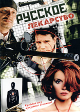 Русское лекарство Формат: DVD (PAL) (Упрощенное издание) (Keep case) Дистрибьютор: Русское счастье Энтертеймент Региональный код: 5 Количество слоев: DVD-10 Звуковые дорожки: Русский Dolby Digital инфо 6035c.