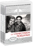 Фильмы со Станиславом Любшиным (3 DVD) Серия: Серебряная коллекция инфо 3181a.