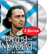 Россия молодая Серии 6-9 (2 DVD) Формат: 2 DVD (PAL) (Digipak) Дистрибьютор: Twister Региональный код: 5 Звуковые дорожки: Русский Dolby Digital 5 1 Формат изображения: Standart 4:3 (1,33:1) инфо 12237c.