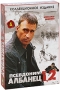 Псевдоним Албанец 1, 2 (4 DVD) Сериал: Псевдоним Албанец инфо 12241c.