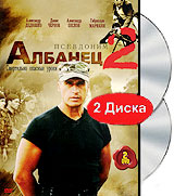 Псевдоним Албанец 2 (2 DVD) Формат: 2 DVD (PAL) (Подарочное издание) (Картонный бокс + кеер case) Дистрибьютор: Русское счастье Энтертеймент Региональный код: 5 Количество слоев: DVD-9 (2 слоя) Звуковые инфо 12242c.