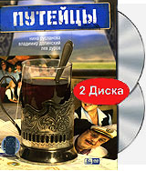 Путейцы (2 DVD) Сериал: Путейцы инфо 12342c.