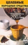 Целебные народные средства Книга-календарь на 2007 год Серия: Советы на каждый день инфо 13073c.