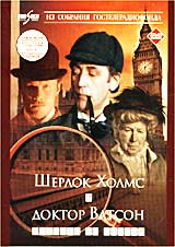 Шерлок Холмс и Доктор Ватсон: Красным по белому Сериал: Шерлок Холмс и доктор Ватсон инфо 13487c.