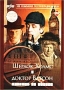 Шерлок Холмс и Доктор Ватсон: Красным по белому Сериал: Шерлок Холмс и доктор Ватсон инфо 13487c.