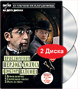 Приключения Шерлока Холмса и доктора Ватсона: Король шантажа Смертельная схватка Охота на тигра (2 DVD) Сериал: Шерлок Холмс и доктор Ватсон инфо 13488c.