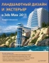 Ландшафтный дизайн и экстерьер в 3ds Max 2011 Серия: Вне серии инфо 13987c.