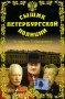 Сыщик Петербургской полиции Формат: DVD (PAL) (Упрощенное издание) (Keep case) Дистрибьютор: DVD Classic Региональный код: 0 (All) Количество слоев: DVD-5 (1 слой) Звуковые дорожки: Русский Dolby Digital инфо 707d.