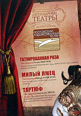 Легендарные театры: МХАТ Серия: Легендарные театры инфо 1043d.