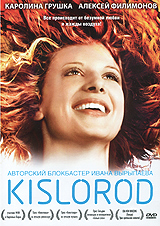 Kislorod Формат: DVD (PAL) (Упрощенное издание) (Keep case) Дистрибьютор: Super Music Региональный код: 5 Количество слоев: DVD-5 (1 слой) Звуковые дорожки: Русский Dolby Digital 2 0 Формат инфо 1272d.