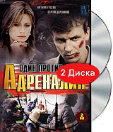 Адреналин: один против всех Серии 1-12 Формат: DVD (PAL) (Упрощенное издание) (Keep case) Дистрибьютор: Русское счастье Энтертеймент Региональный код: 5 Количество слоев: DVD-9 (2 слоя) Звуковые дорожки: инфо 2091d.