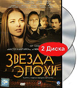 Звезда эпохи (2 DVD) Сериал: Звезда эпохи инфо 2585d.