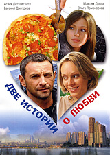 Две истории о любви Формат: DVD (PAL) (Упрощенное издание) (Keep case) Дистрибьютор: Русское счастье Энтертеймент Региональный код: 0 (All) Количество слоев: DVD-5 (1 слой) Звуковые дорожки: Русский Dolby инфо 2606d.